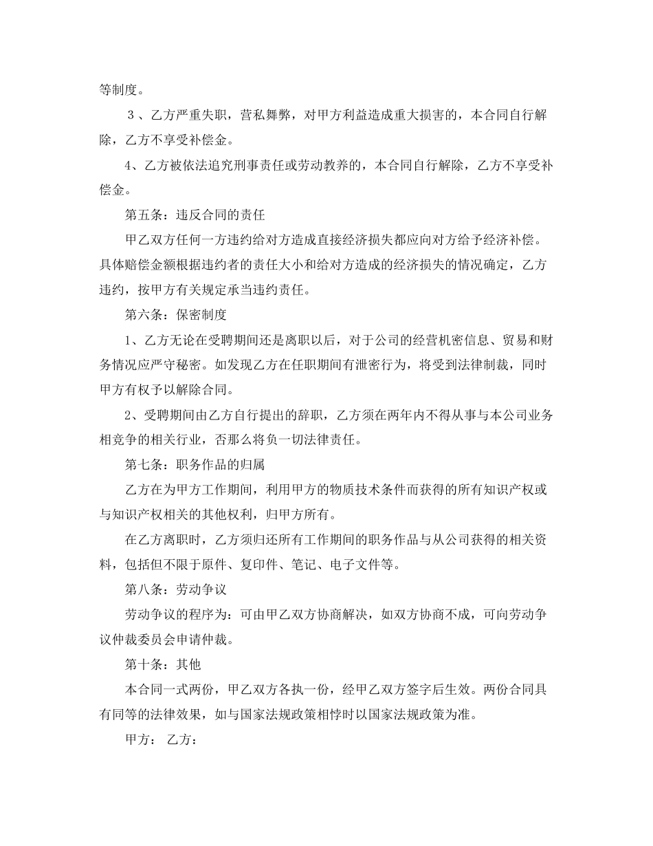 2023年雇佣合同3篇.docx_第2页