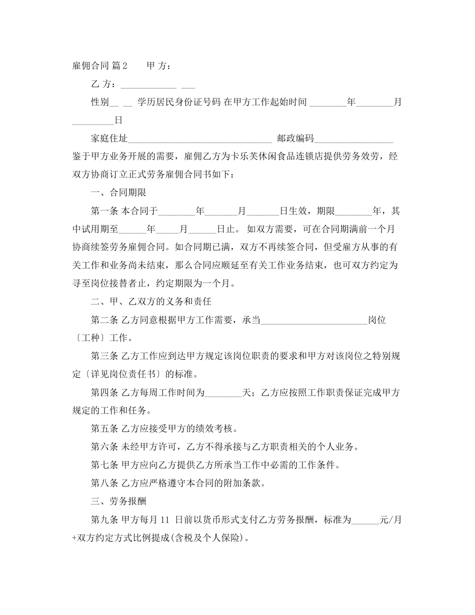 2023年雇佣合同3篇.docx_第3页