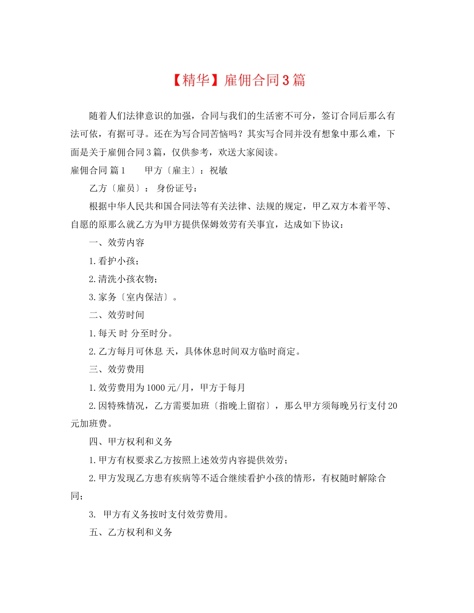 2023年雇佣合同3篇3.docx_第1页