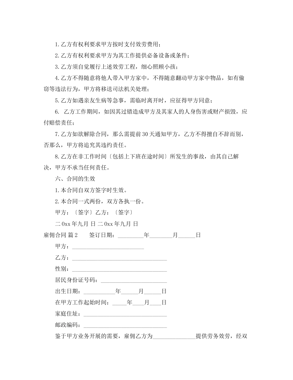 2023年雇佣合同3篇3.docx_第2页