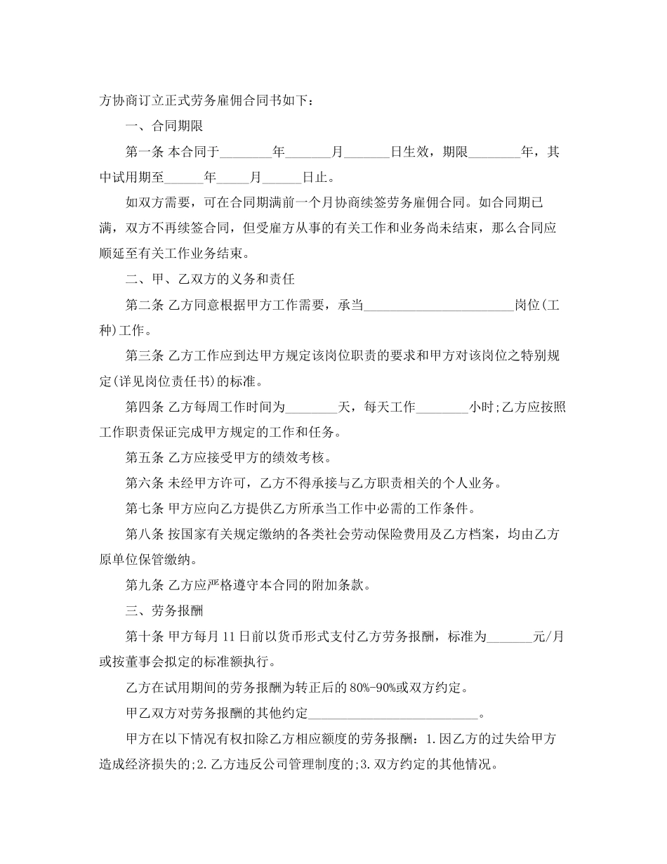 2023年雇佣合同3篇3.docx_第3页