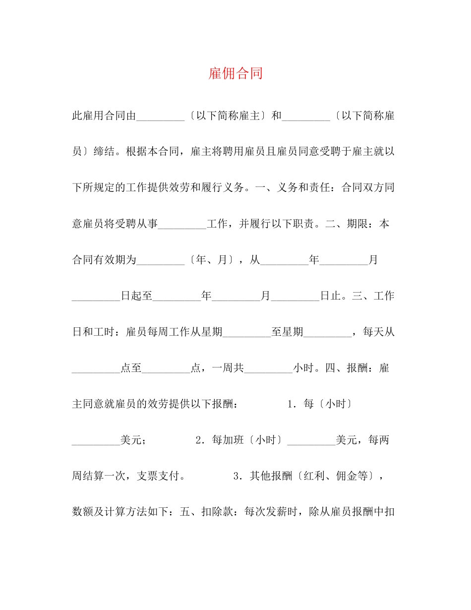 2023年雇佣合同.docx_第1页