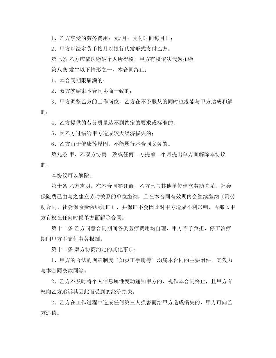 2023年雇佣合同3篇4.docx_第3页