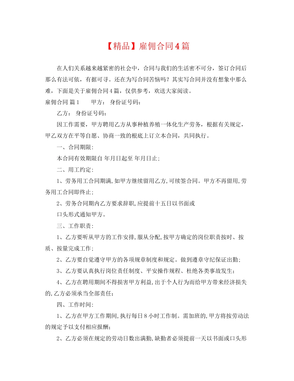 2023年雇佣合同4篇22.docx_第1页