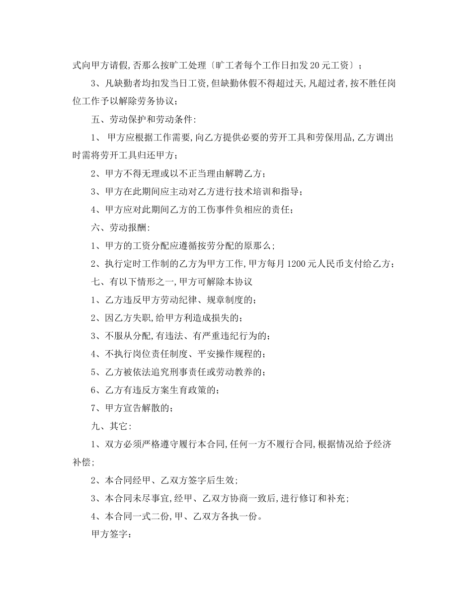 2023年雇佣合同4篇22.docx_第2页