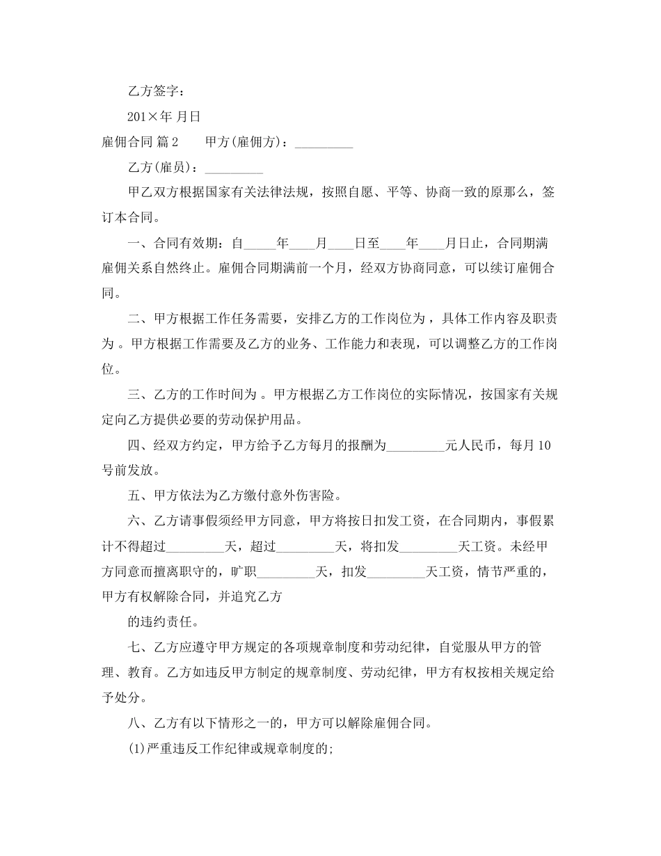 2023年雇佣合同4篇22.docx_第3页