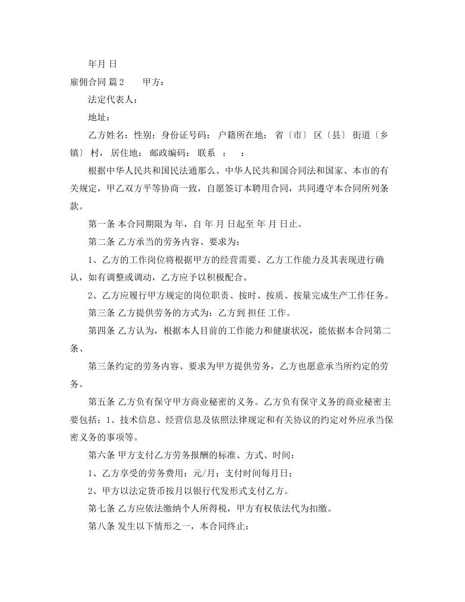 2023年雇佣合同4篇3.docx_第2页