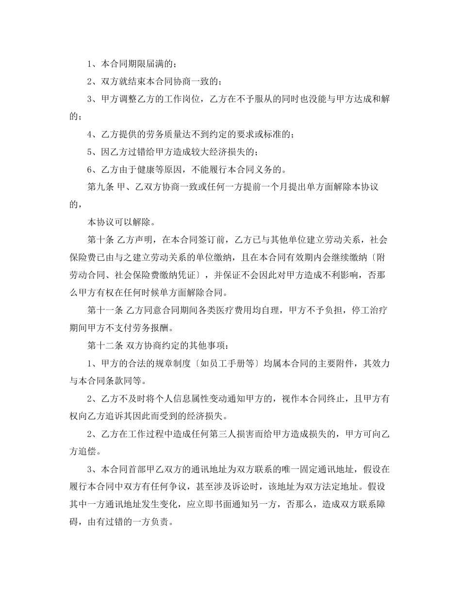 2023年雇佣合同4篇3.docx_第3页