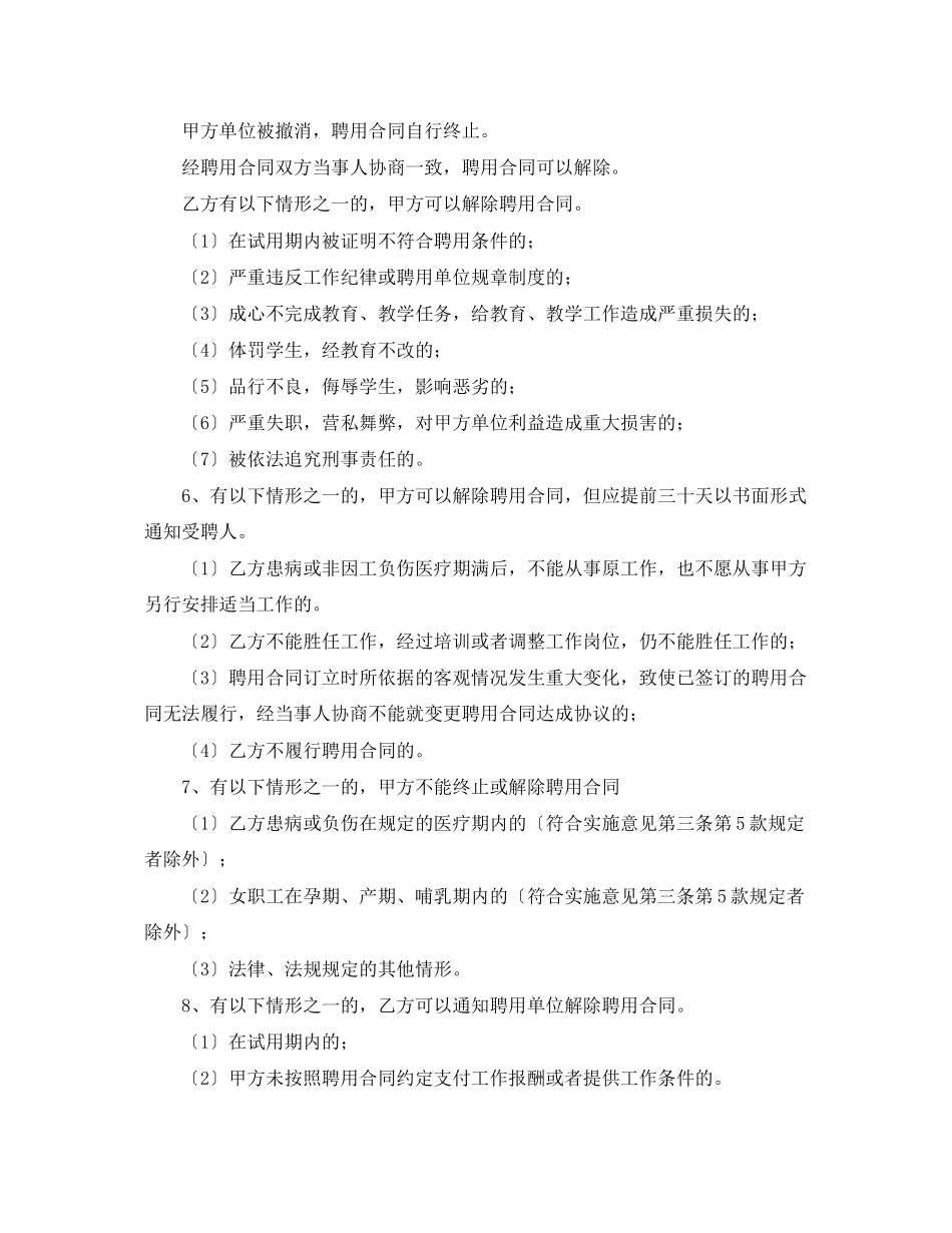 2023年雇佣合同范本3.docx_第3页