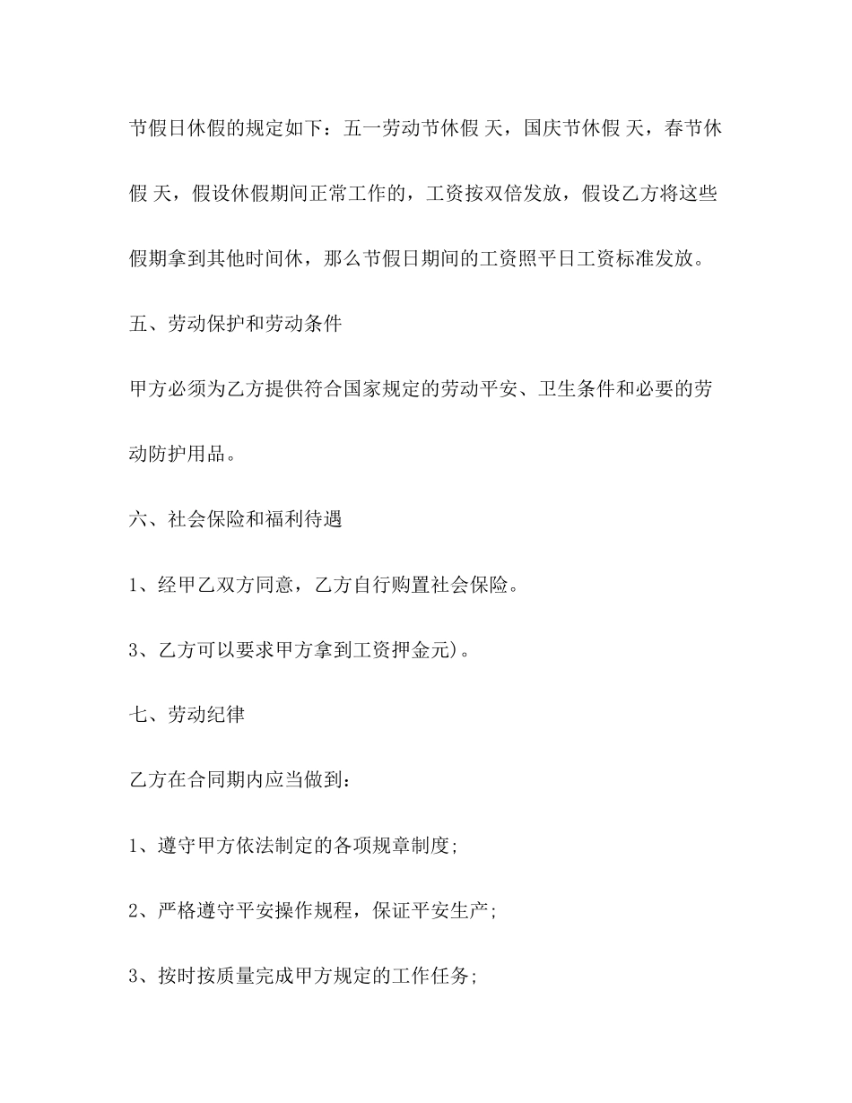 2023年雇佣合同范本3篇.docx_第3页