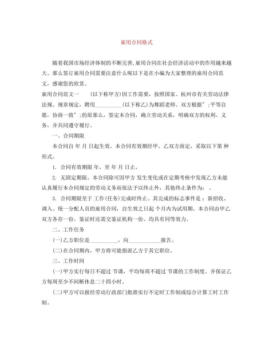 2023年雇用合同格式.docx_第1页