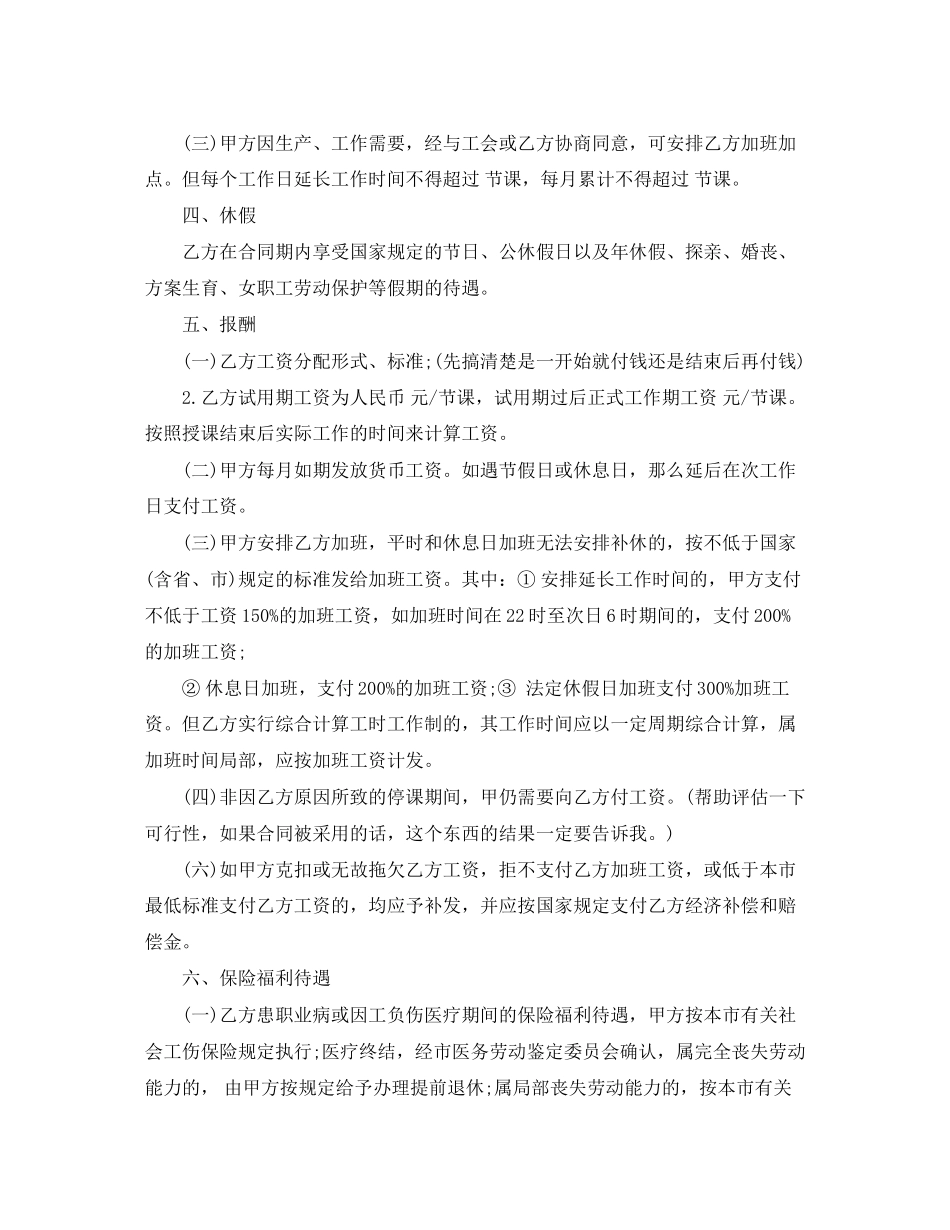 2023年雇用合同格式.docx_第2页