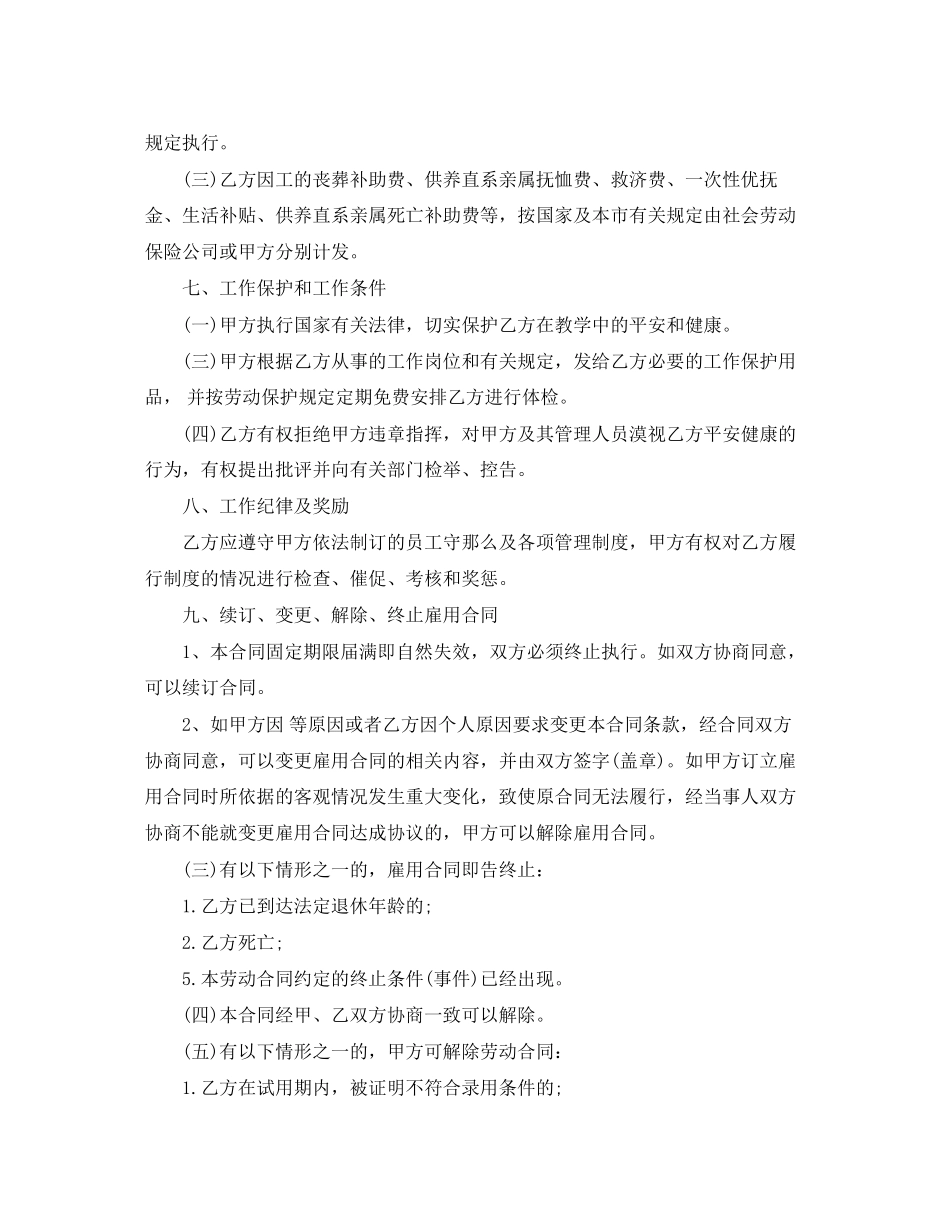 2023年雇用合同格式.docx_第3页