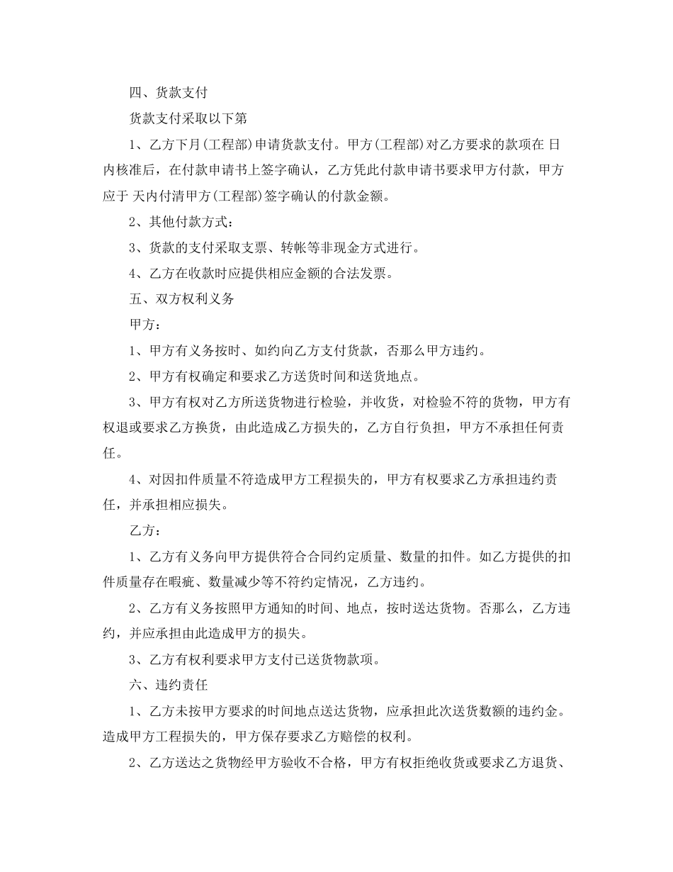 2023年零件买卖合同范本.docx_第3页