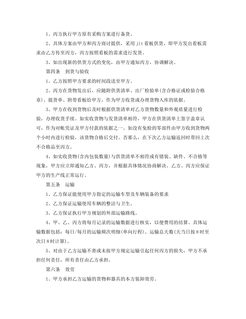 2023年零件运输合同样本.docx_第2页