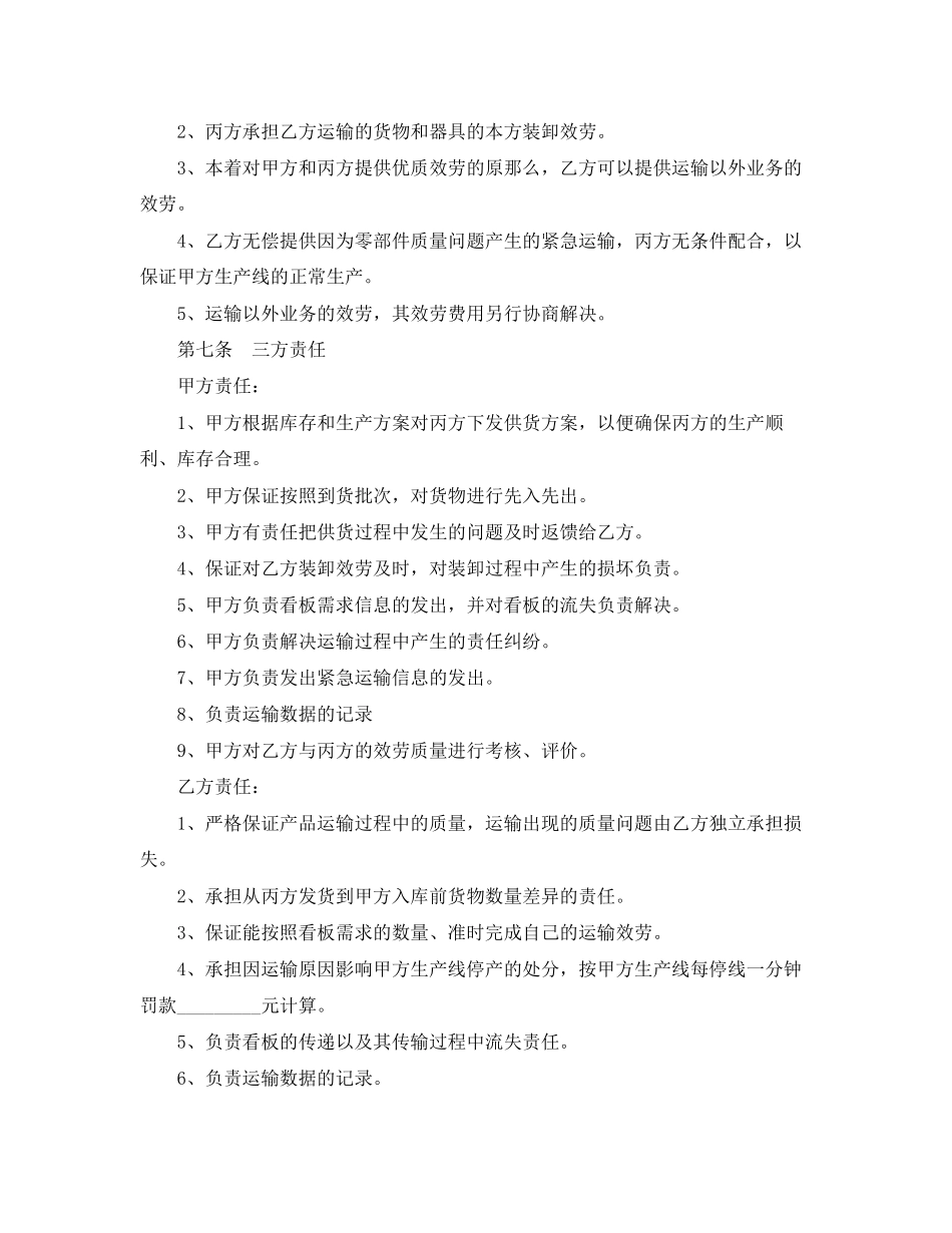 2023年零件运输合同样本.docx_第3页