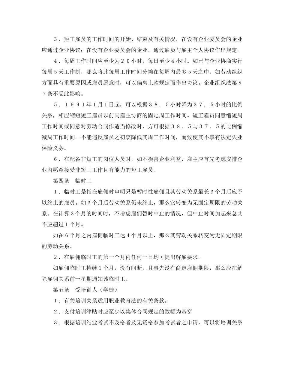 2023年零售业雇员之总集体合同.docx_第2页