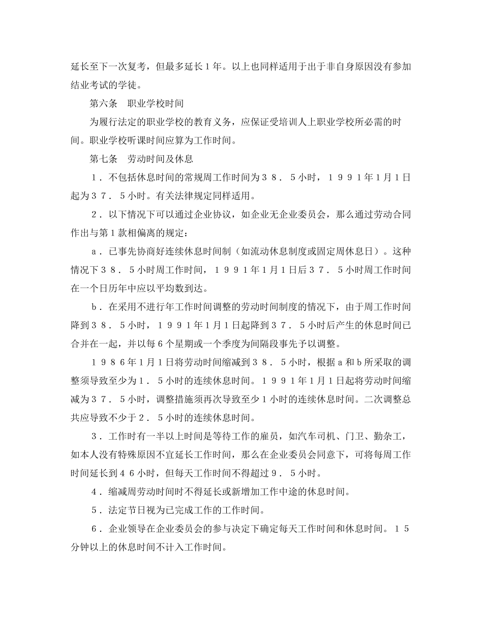 2023年零售业雇员之总集体合同.docx_第3页