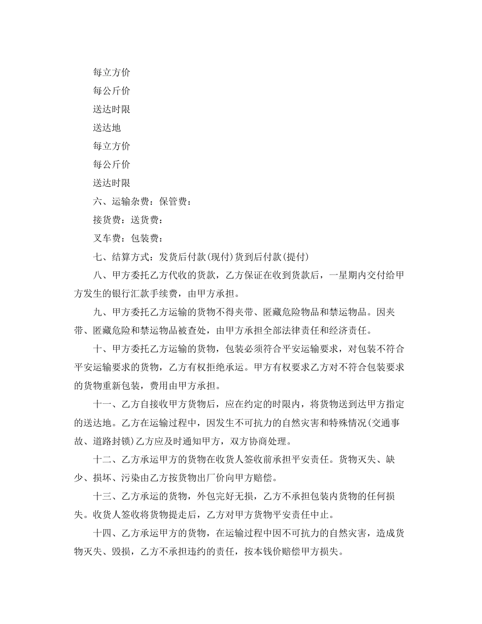 2023年零担运输合同.docx_第2页