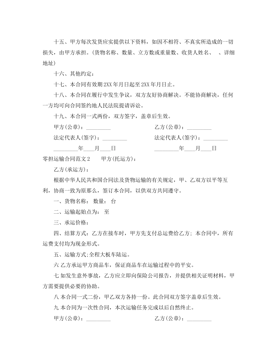 2023年零担运输合同.docx_第3页