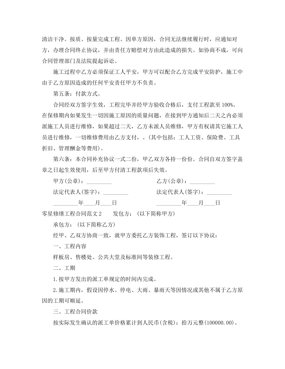 2023年零星修缮工程合同范本.docx_第2页