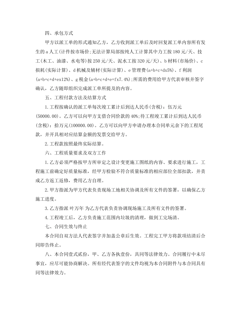 2023年零星修缮工程合同范本.docx_第3页