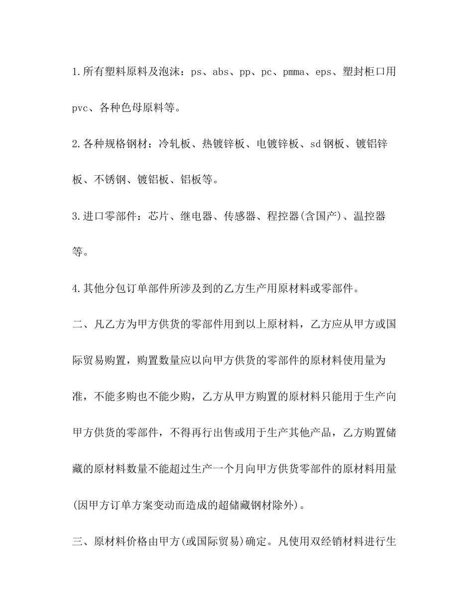 2023年零部件购销合同范本3篇.docx_第2页