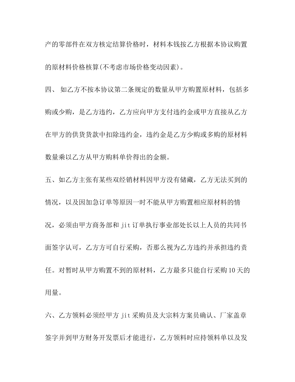 2023年零部件购销合同范本3篇.docx_第3页