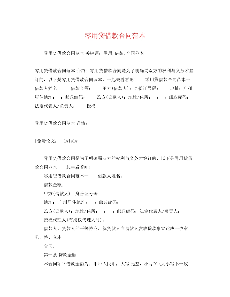 2023年零用贷借款合同范本2.docx_第1页