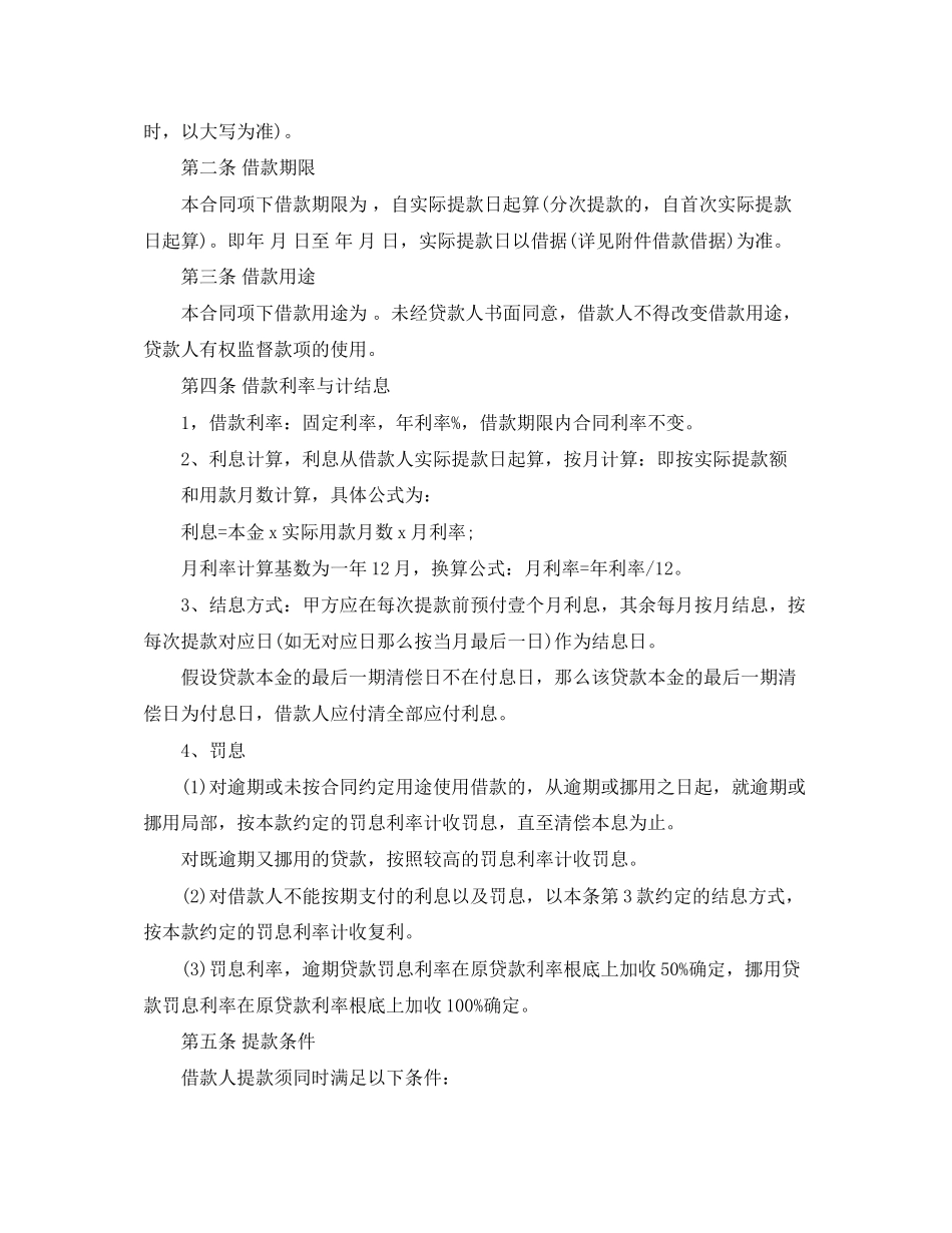 2023年零用贷借款合同范本2.docx_第2页