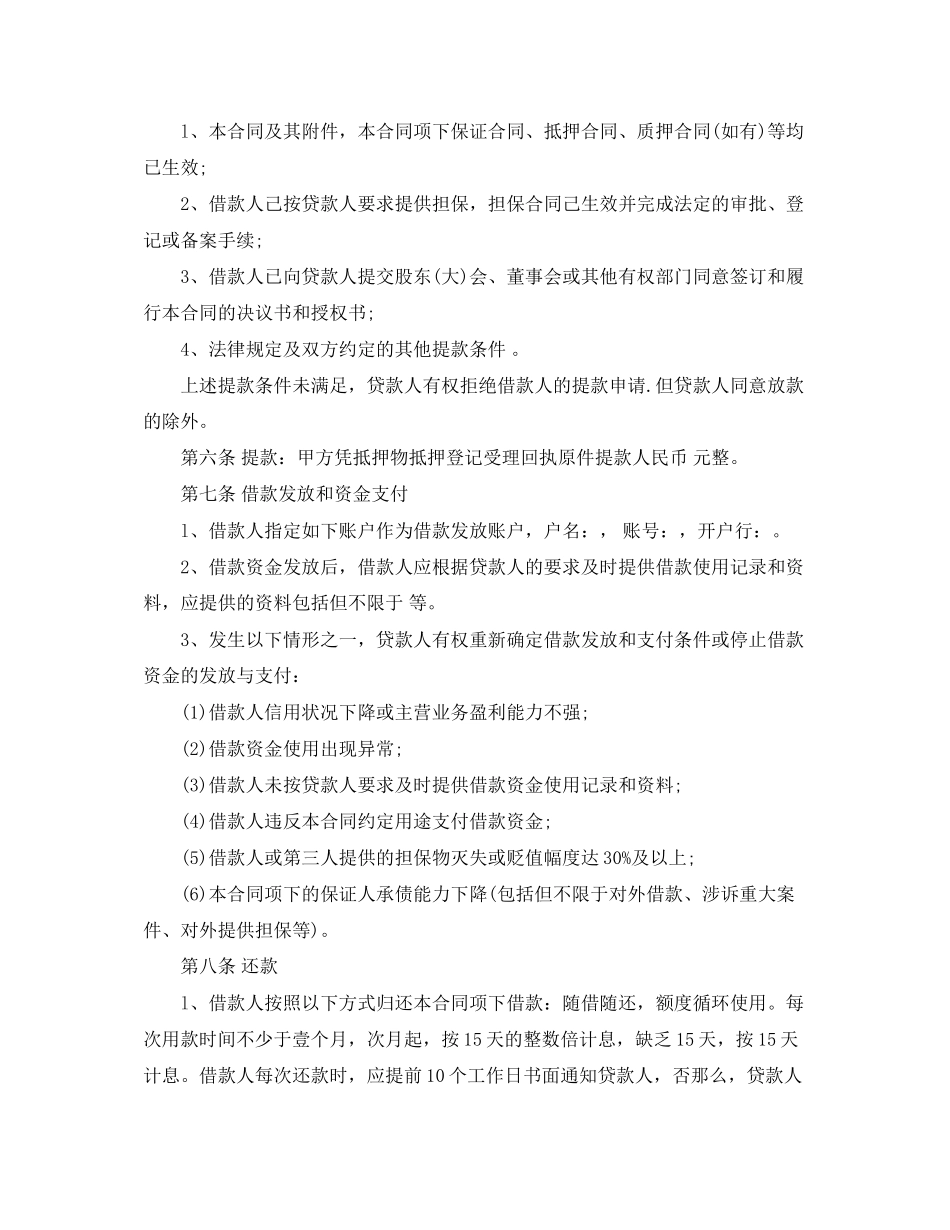 2023年零用贷借款合同范本2.docx_第3页