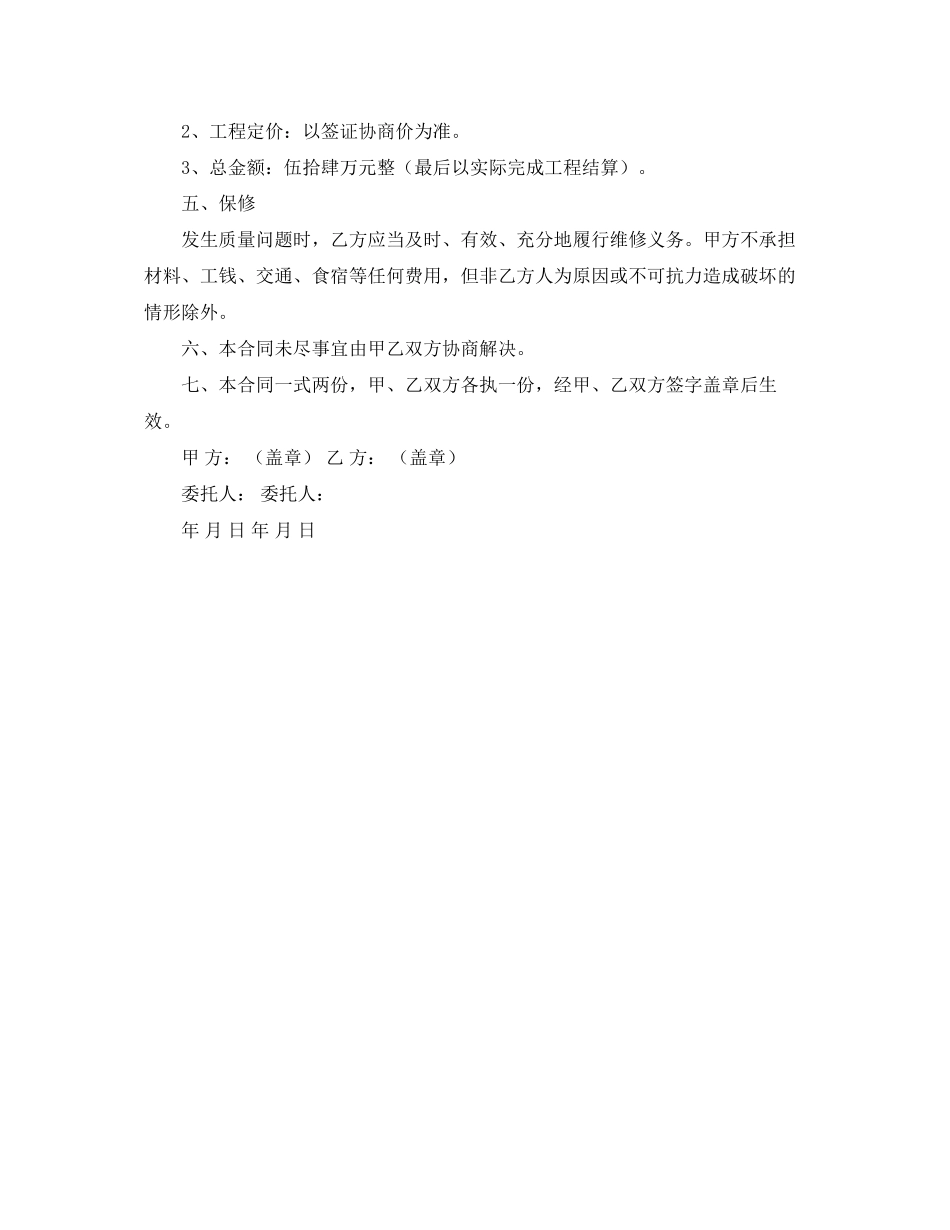 2023年零星工程维修合同模板.docx_第2页