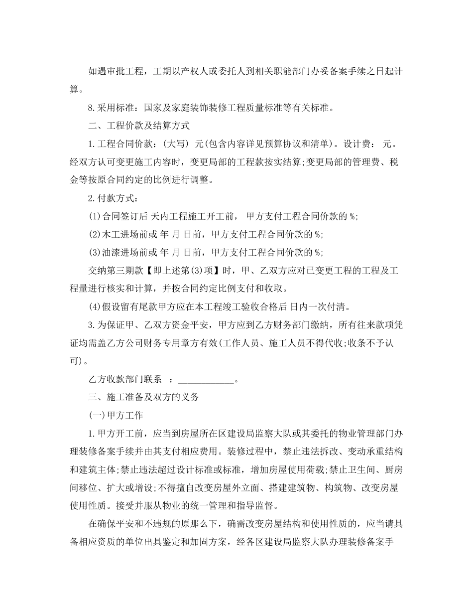 2023年青岛住宅装饰装修施工合同.docx_第2页