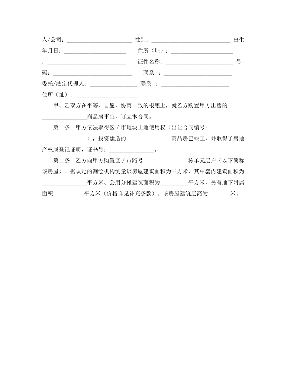 2023年青岛市商品房出售合同.docx_第2页