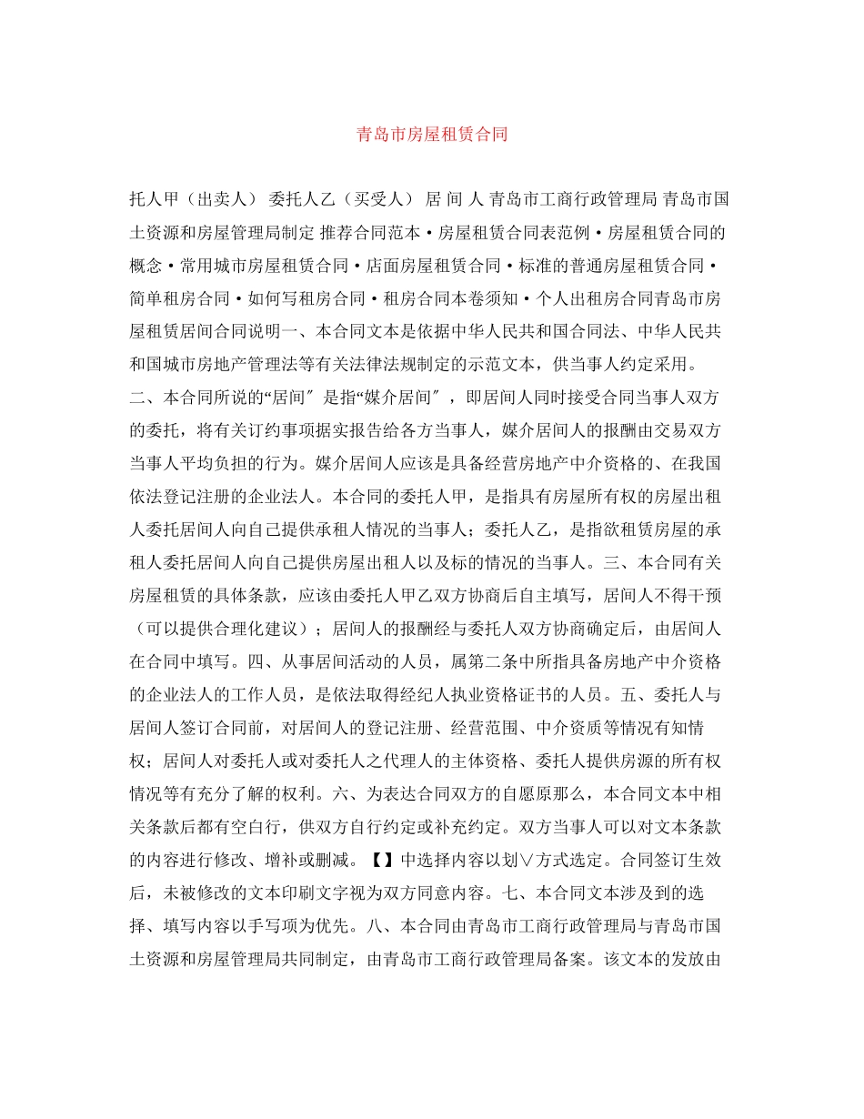 2023年青岛市房屋租赁合同.docx_第1页