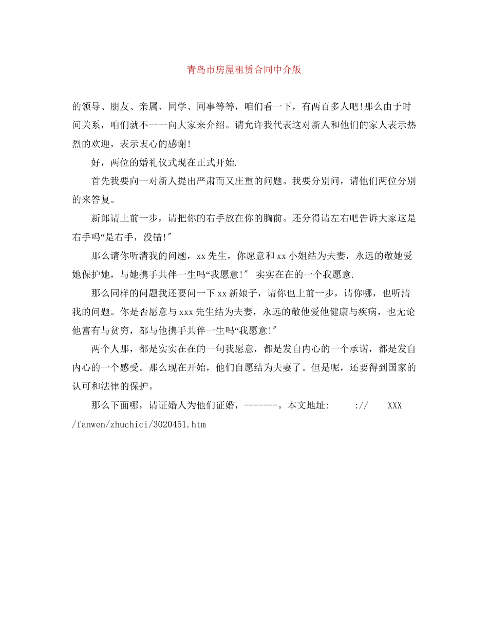 2023年青岛市房屋租赁合同中介版.docx_第1页