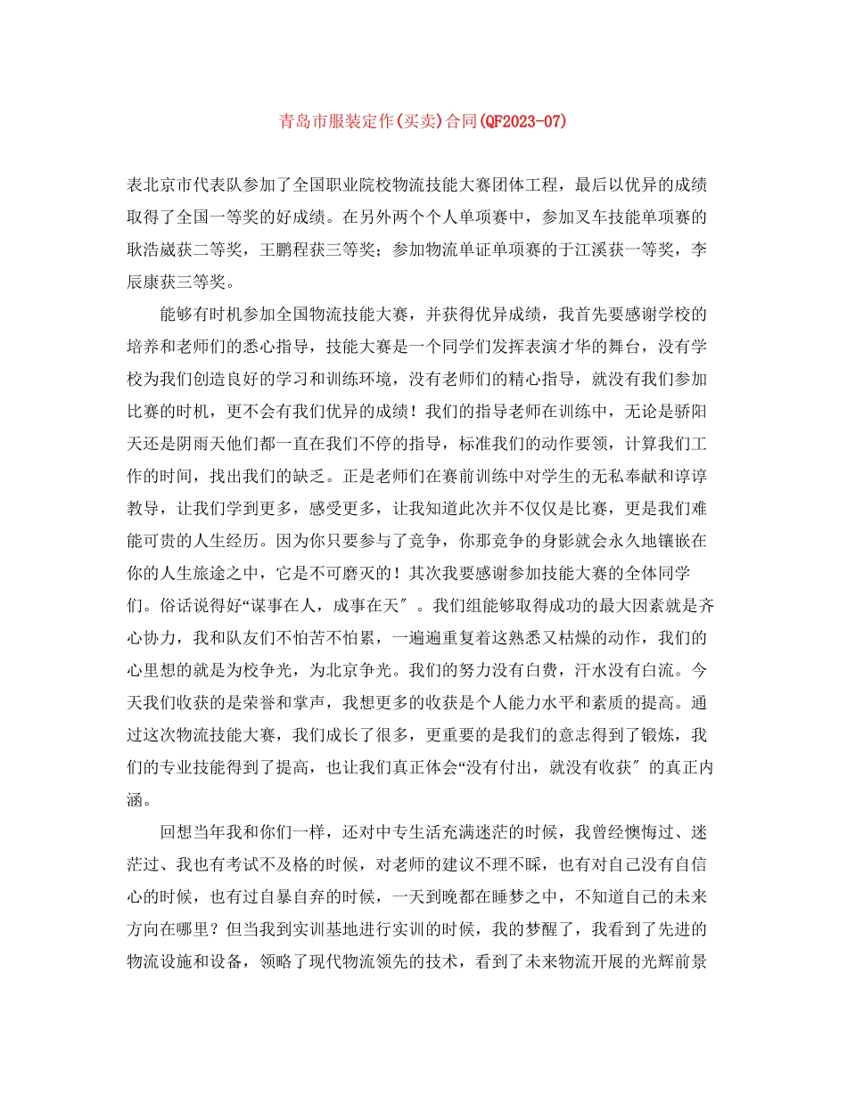 2023年青岛市服装定作买卖合同QF.docx_第1页