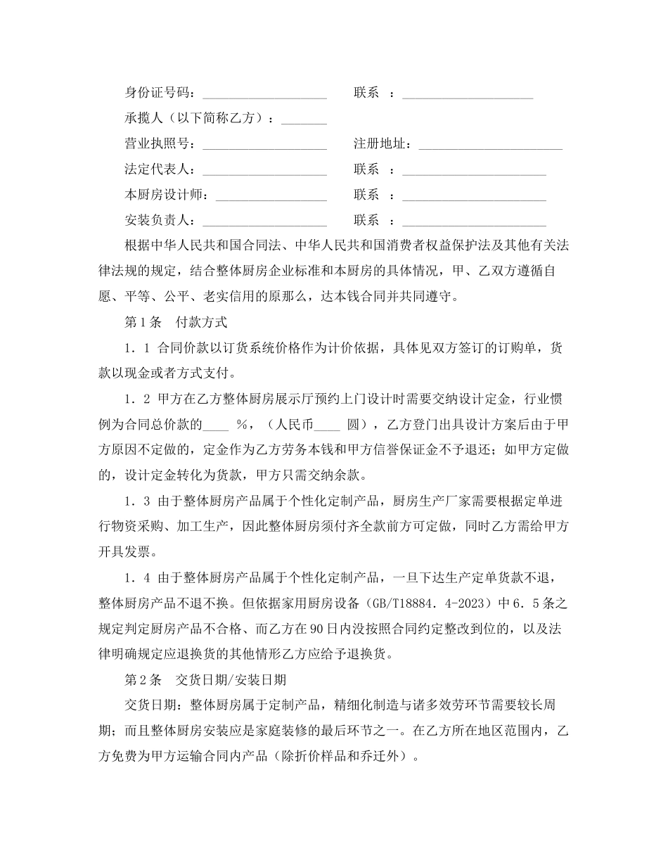 2023年青岛市整体厨房承揽合同样本.docx_第2页