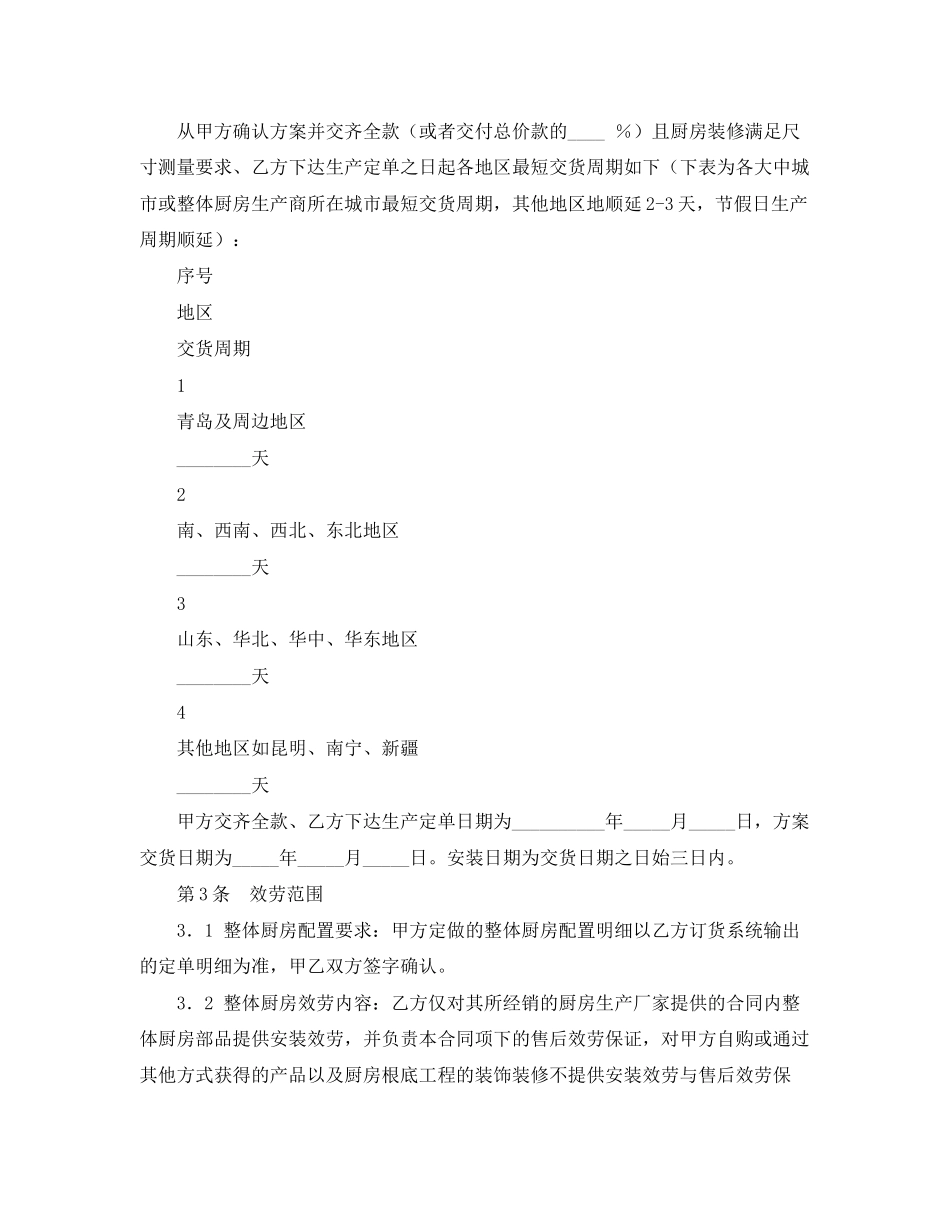 2023年青岛市整体厨房承揽合同样本.docx_第3页