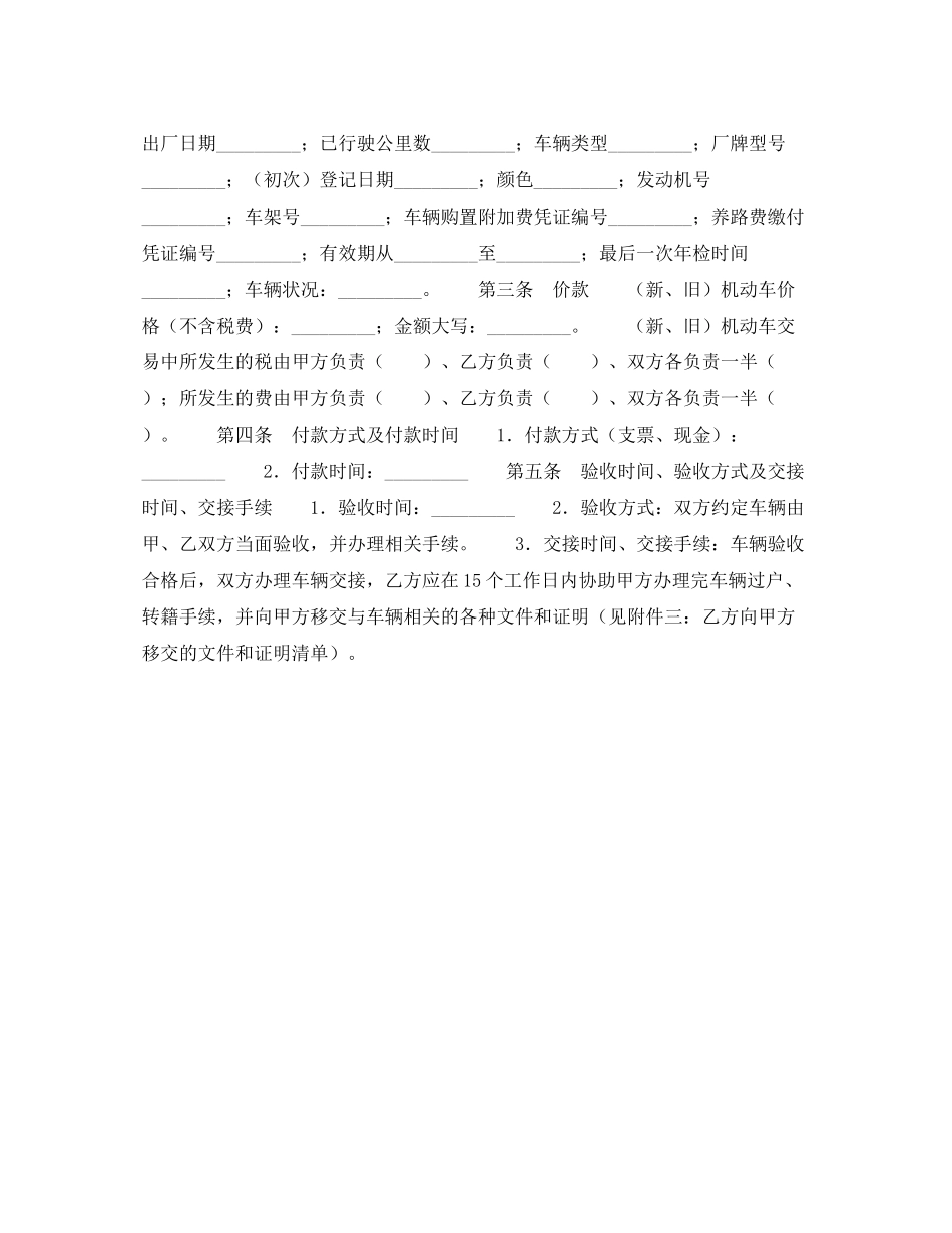 2023年青岛市机动车买卖合同.docx_第2页