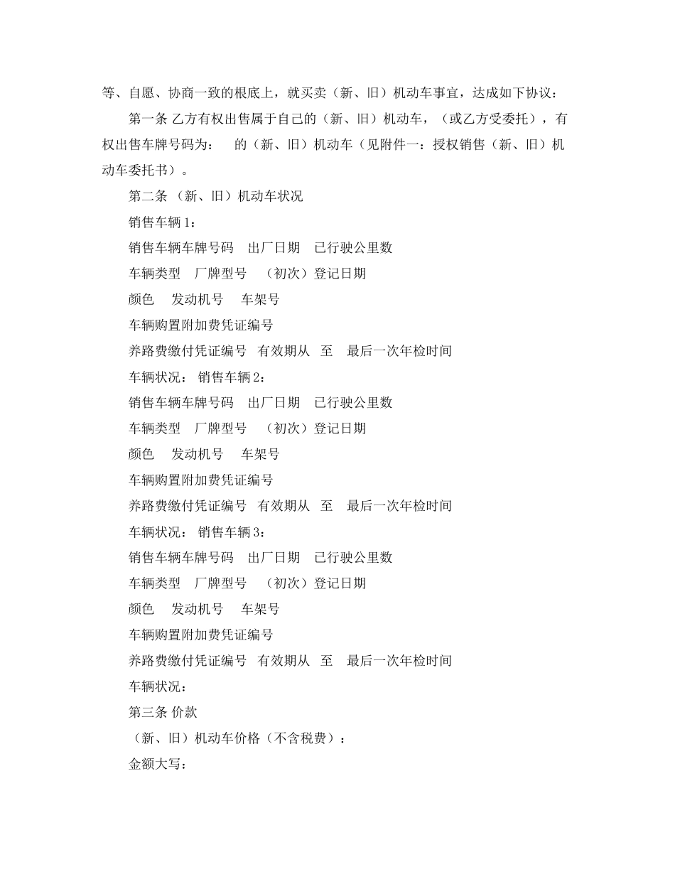 2023年青岛市机动车买卖合同范本.docx_第2页