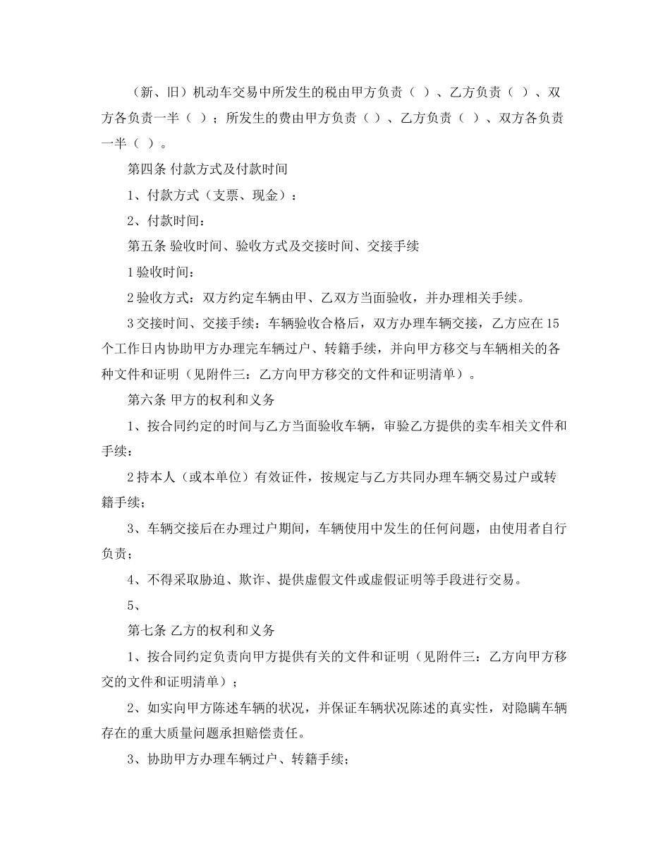 2023年青岛市机动车买卖合同范本.docx_第3页