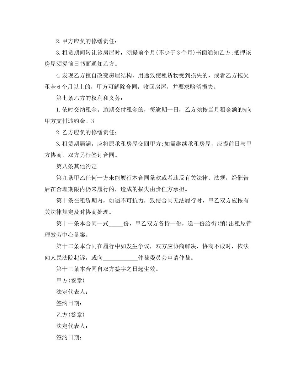 2023年青岛市租房合同范本.docx_第2页