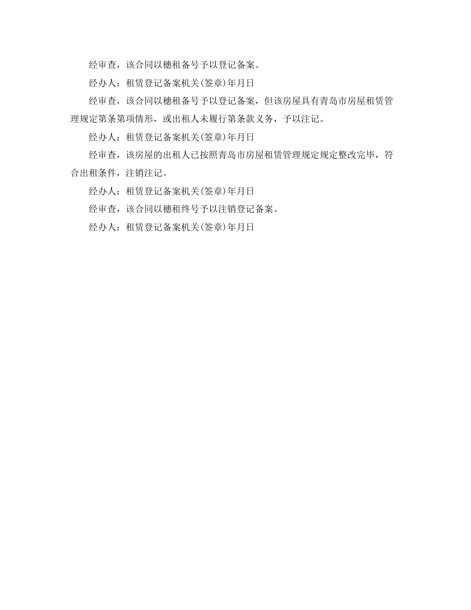 2023年青岛市租房合同范本.docx_第3页