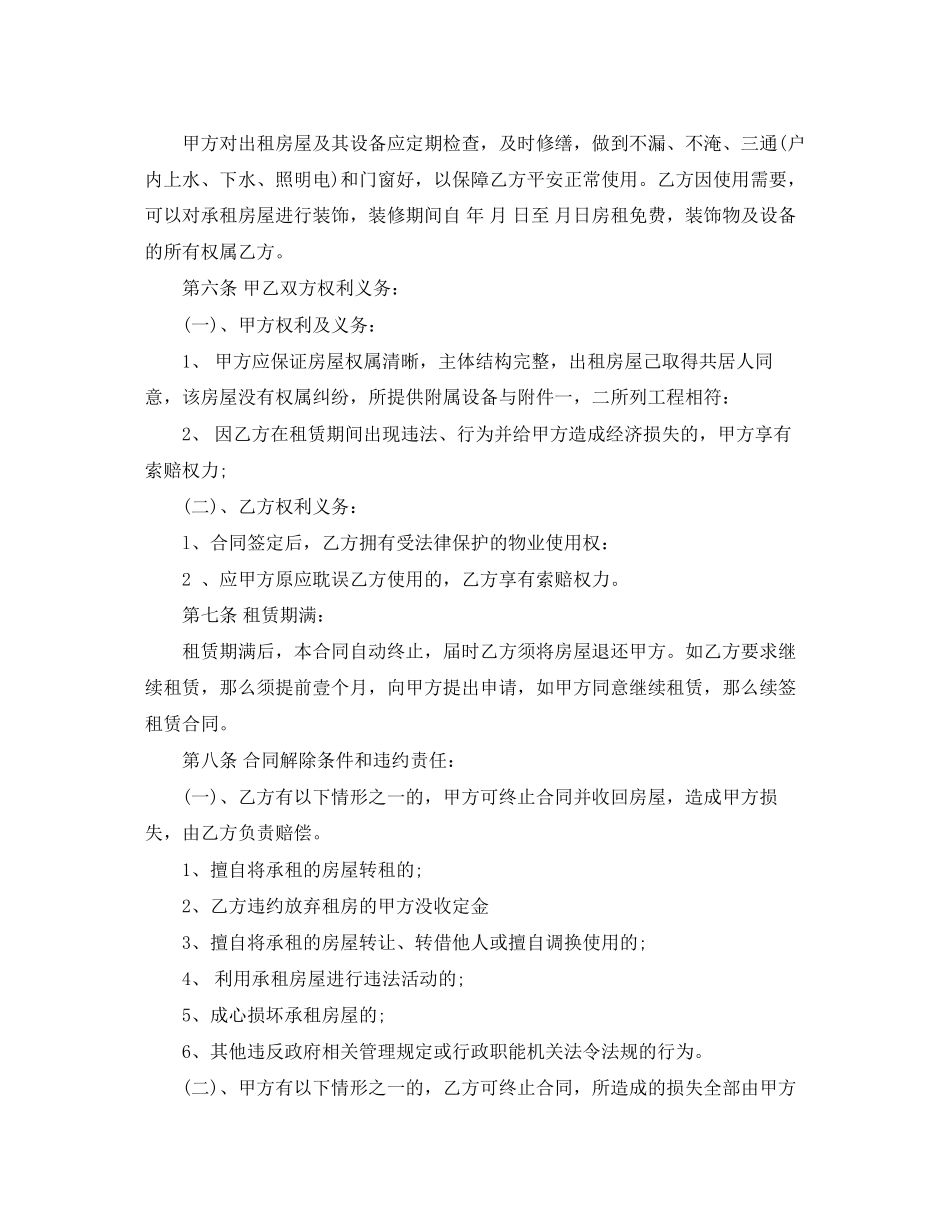 2023年青岛房屋租赁合同.docx_第2页