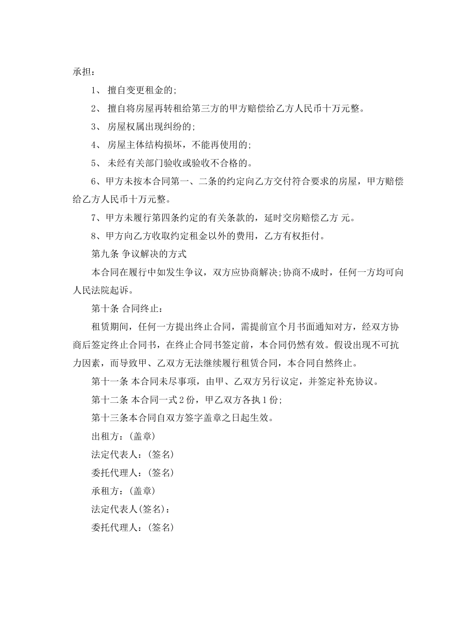 2023年青岛房屋租赁合同.docx_第3页