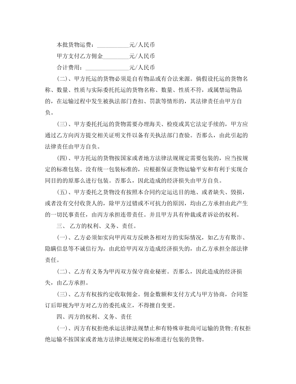 2023年青岛市运输合同样本3篇.docx_第2页