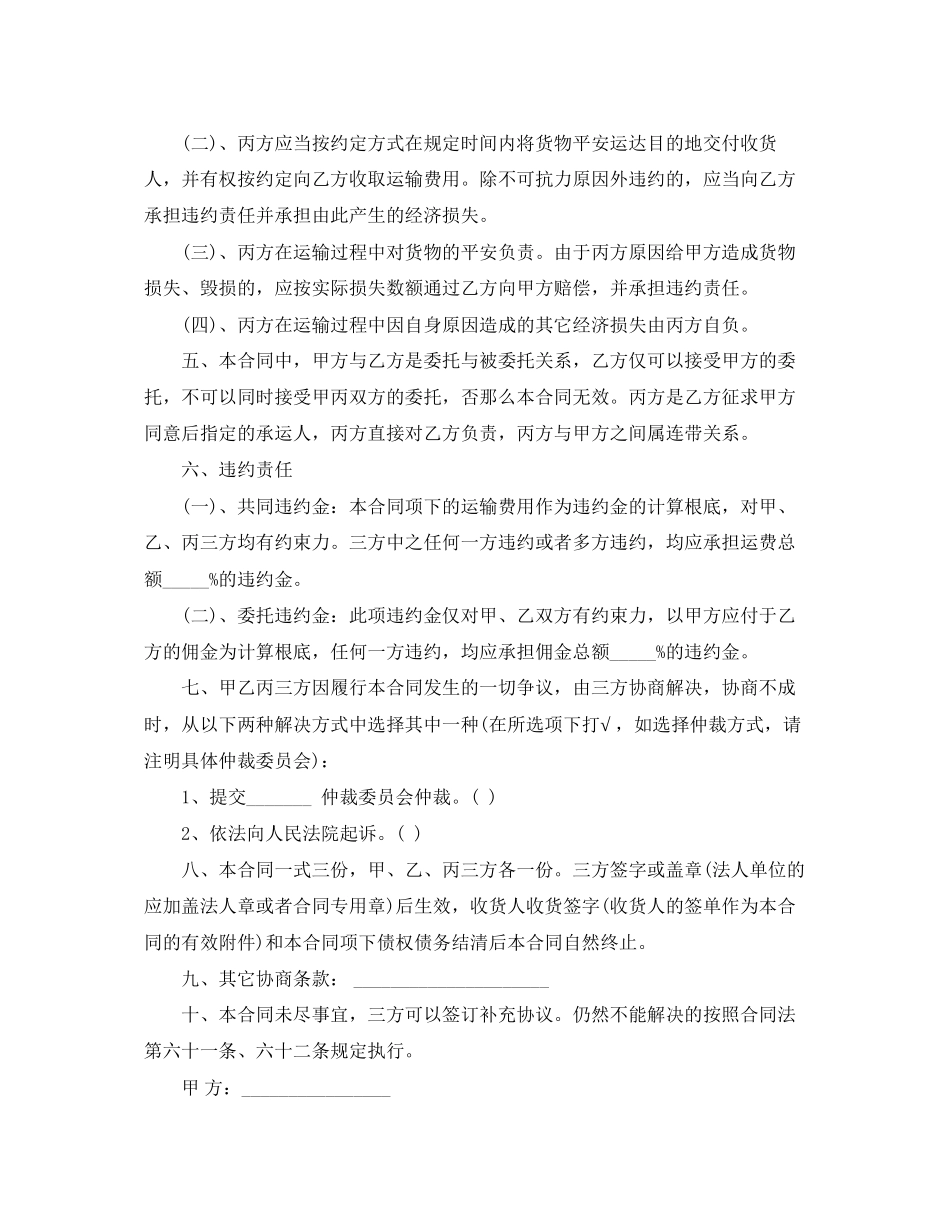 2023年青岛市运输合同样本3篇.docx_第3页