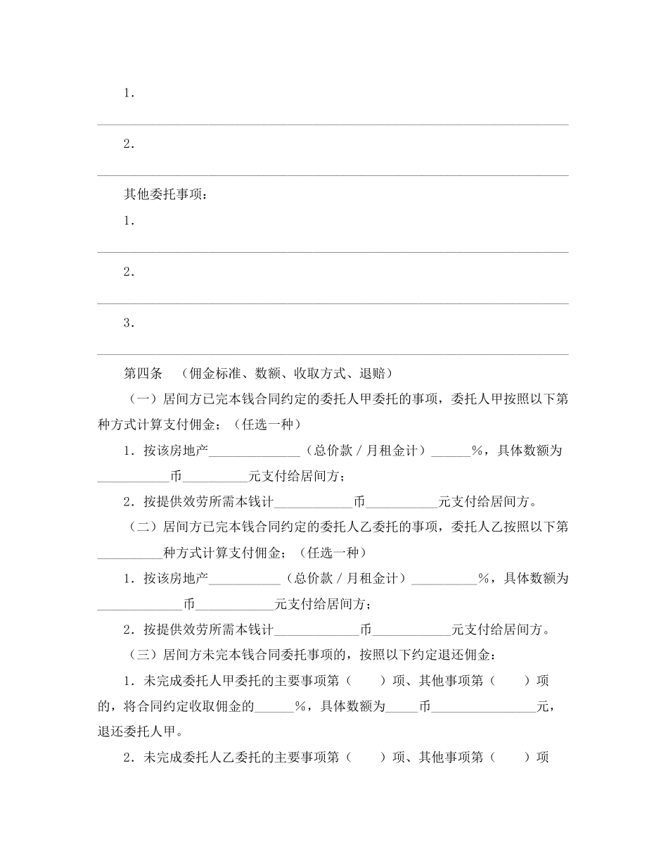 2023年青岛房地产居间合同.docx_第2页