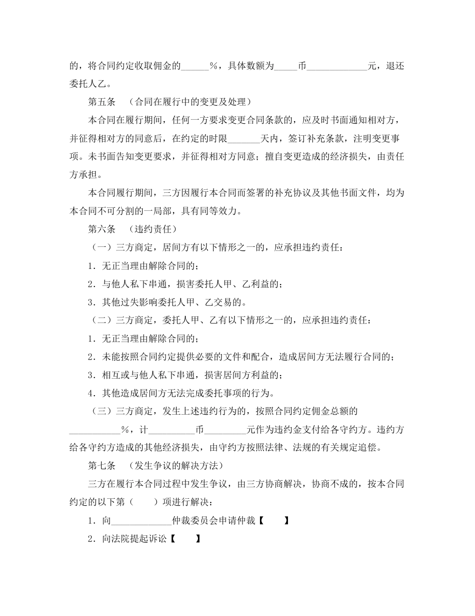 2023年青岛房地产居间合同.docx_第3页